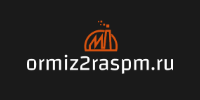 Логотип ormiz2raspm.ru
